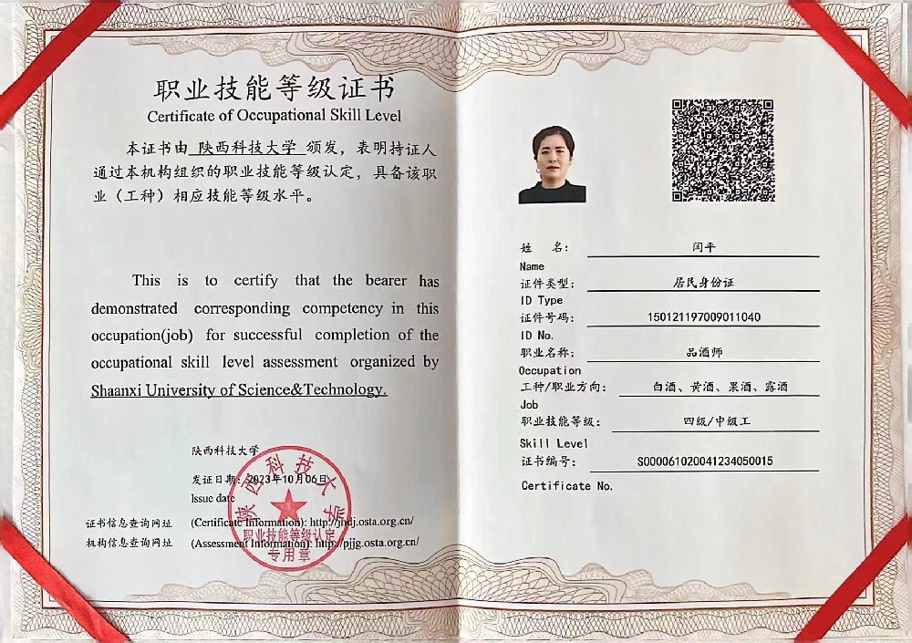 品酒师等级证书