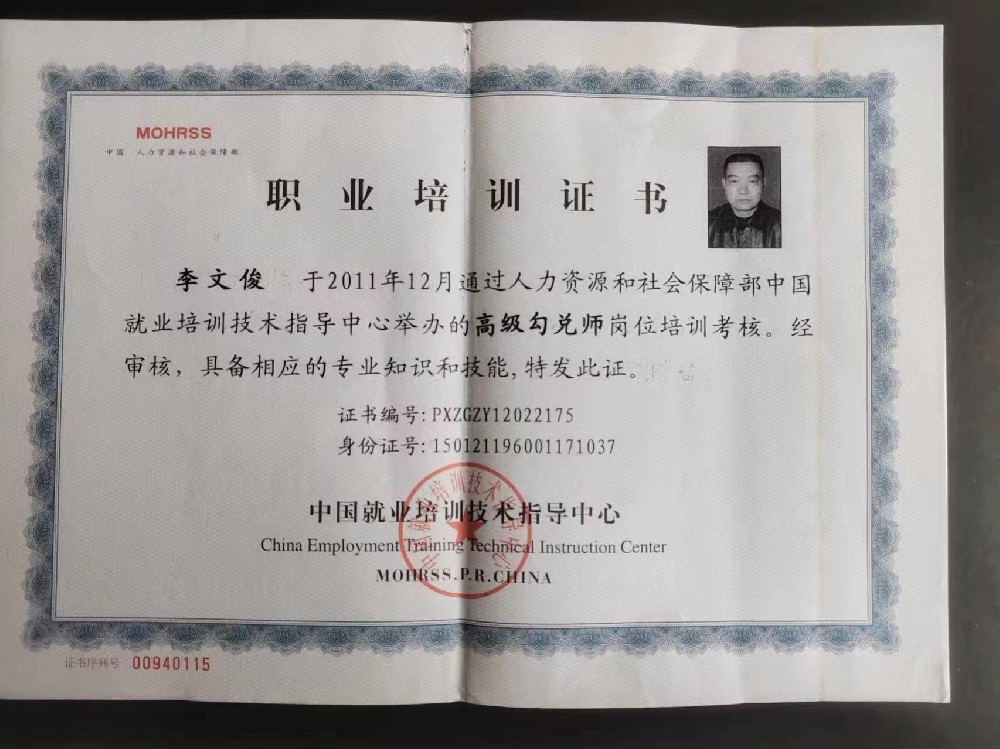 高级勾兑师证书